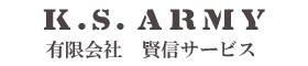 有限会社賢信サービス